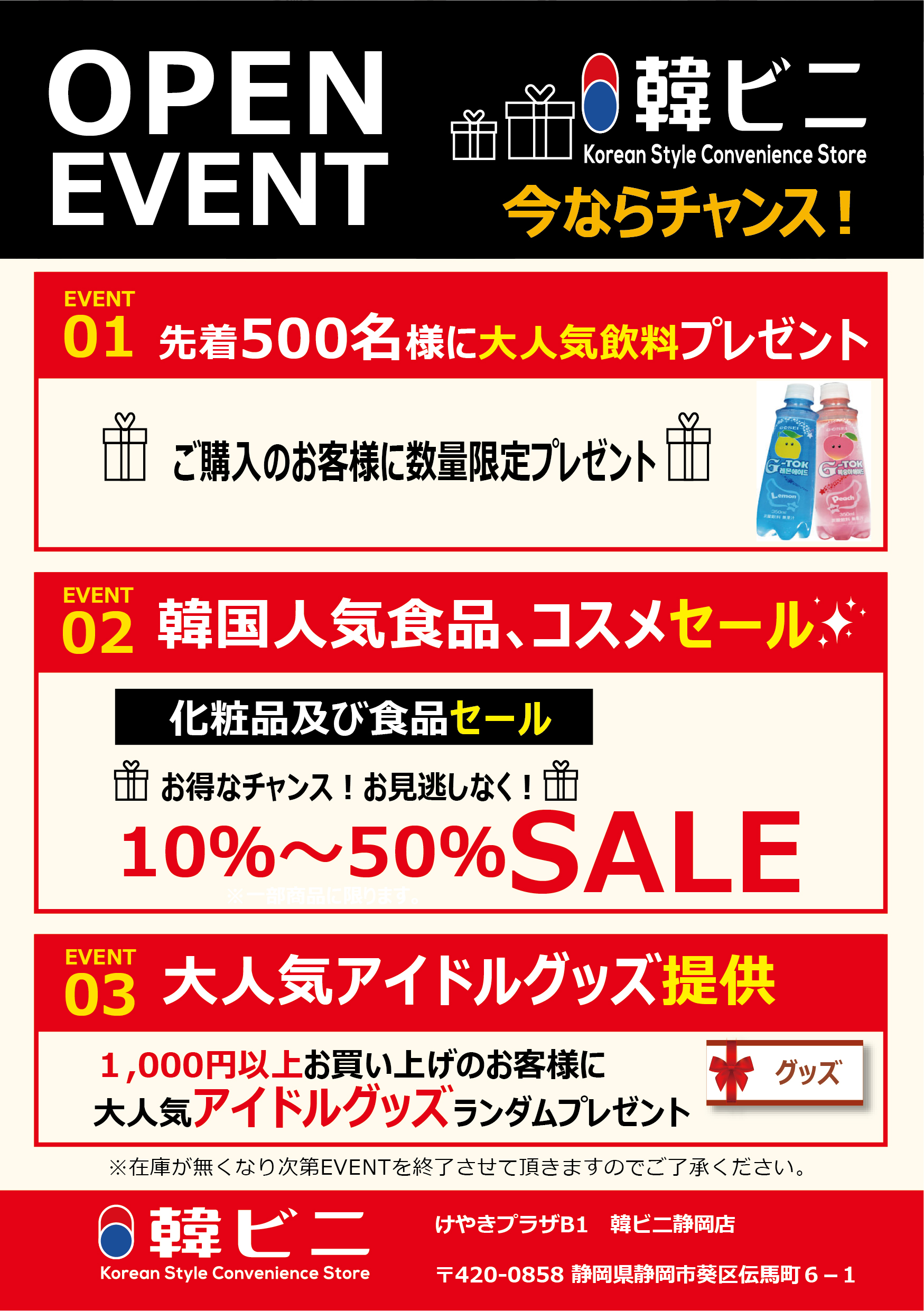 韓ビニオープンイベント開催