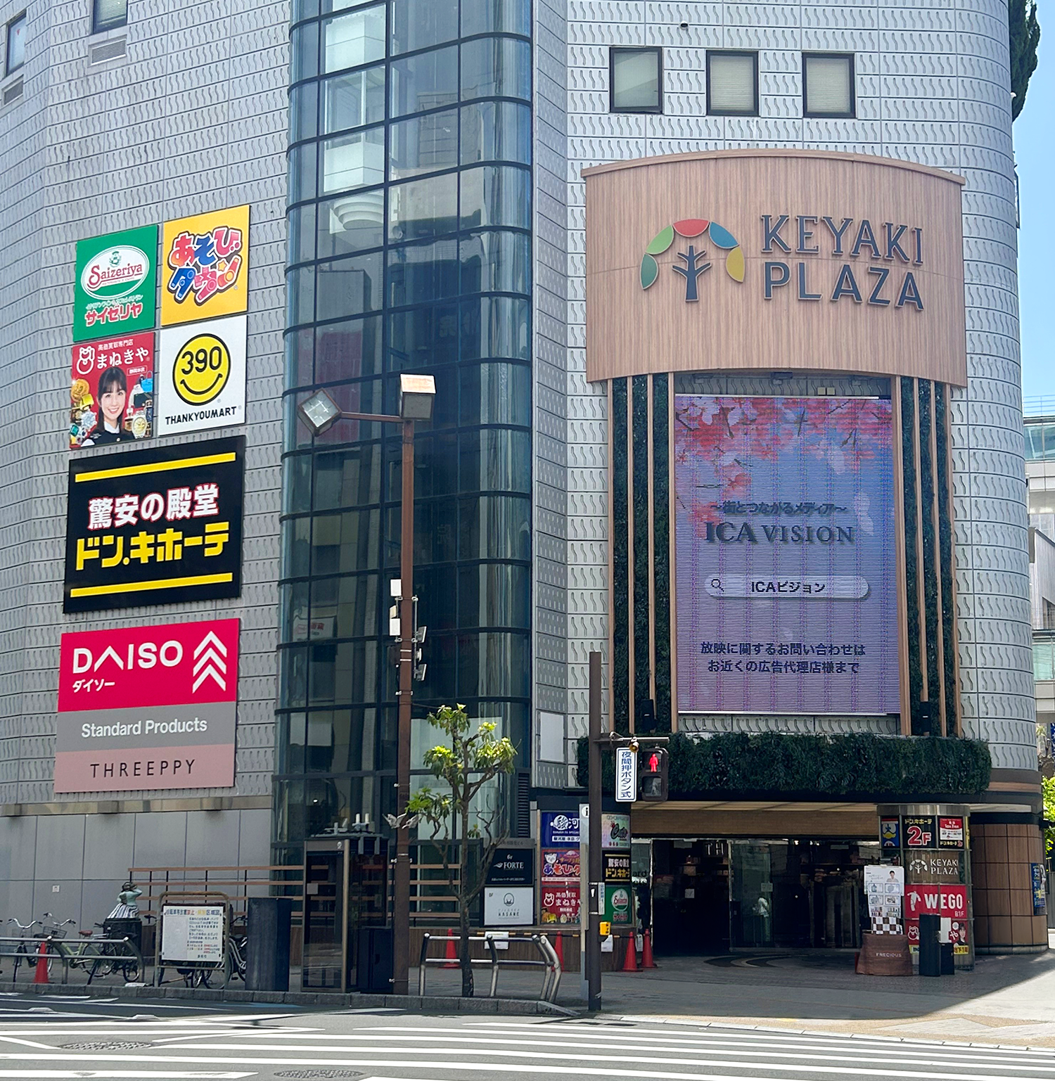 けやきプラザ外観