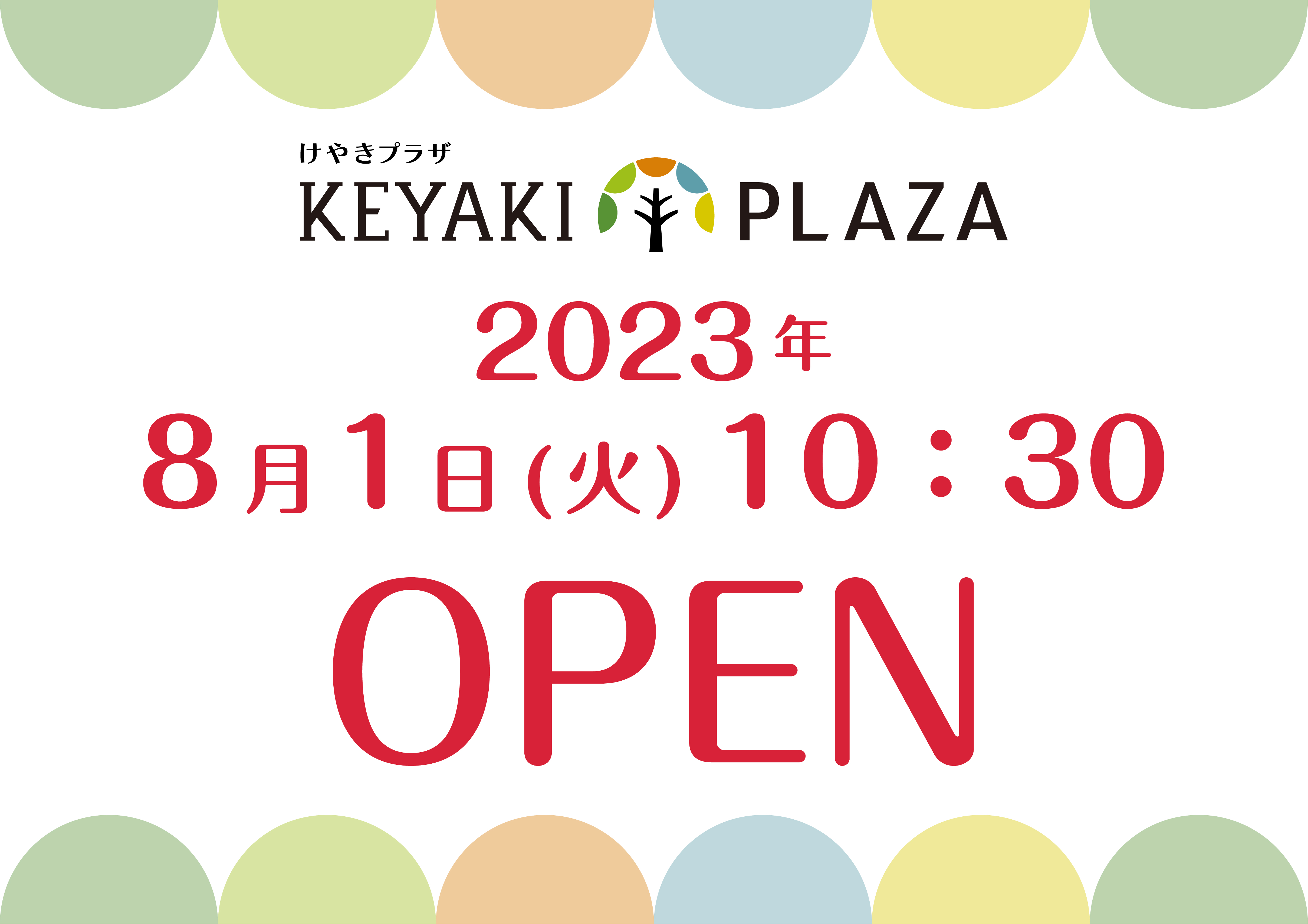 けやきプラザ 公式ホームページ