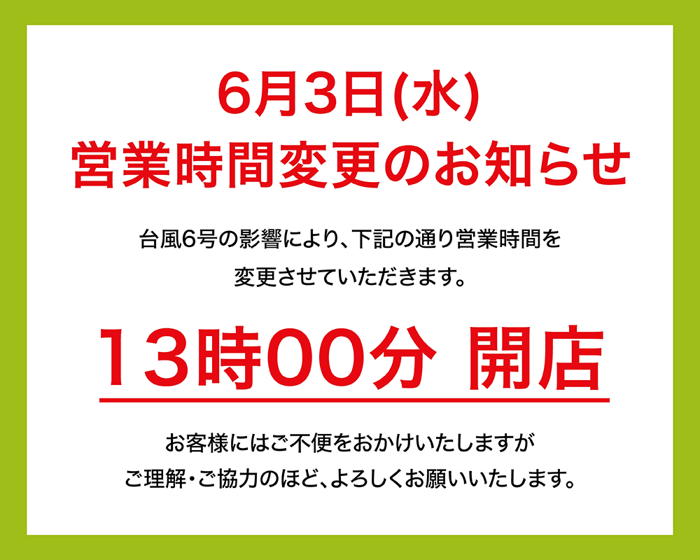 営業時間変更のお知らせ